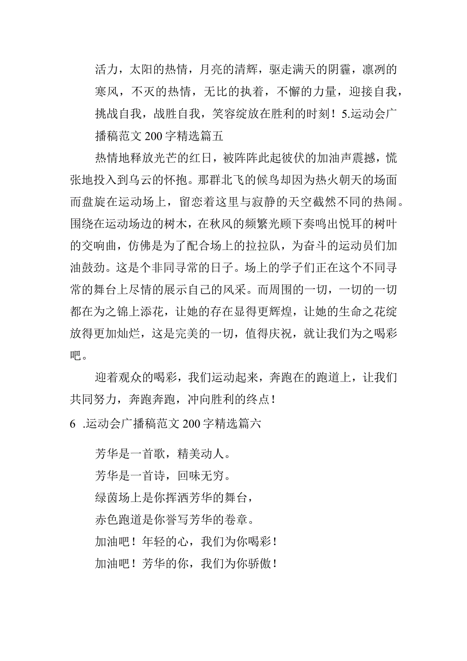 运动会广播稿范文200字[精选7篇].docx_第3页