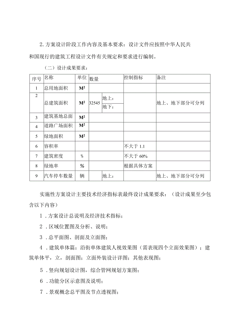 邮件处理中心建设工程设计任务书.docx_第3页