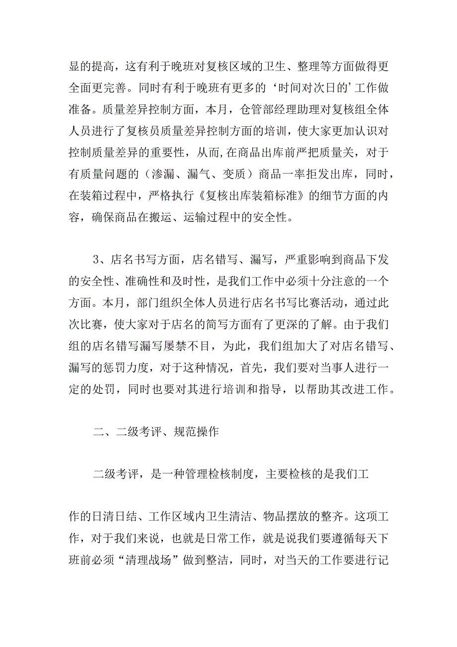 职工月度工作总结600字.docx_第2页