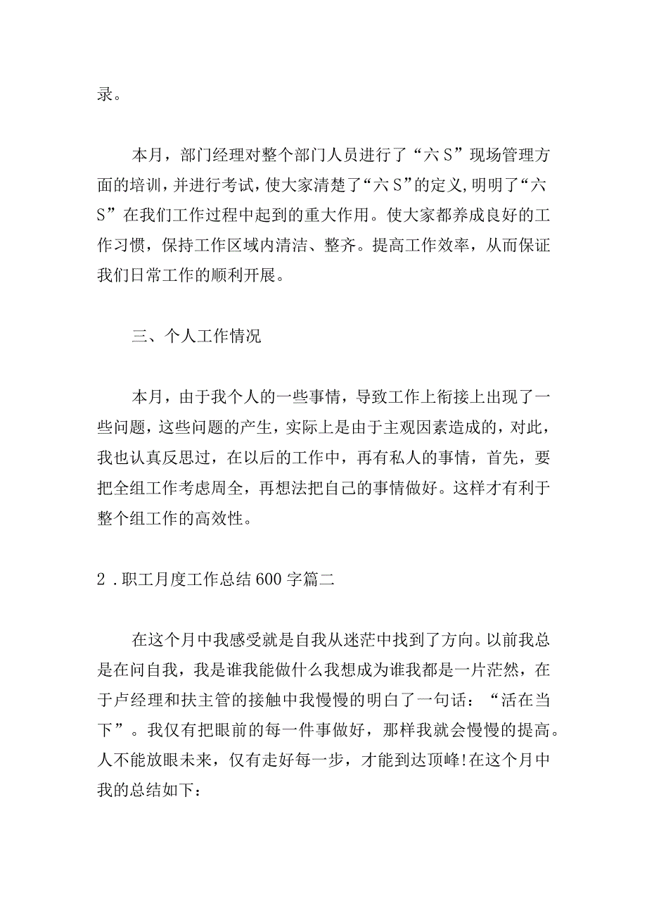 职工月度工作总结600字.docx_第3页