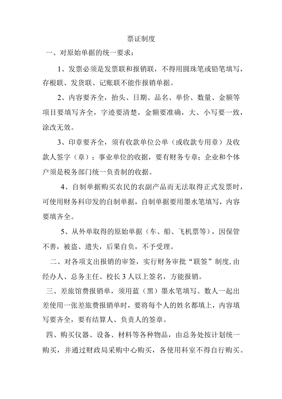 维扬实验小学现金管理制度.docx_第2页