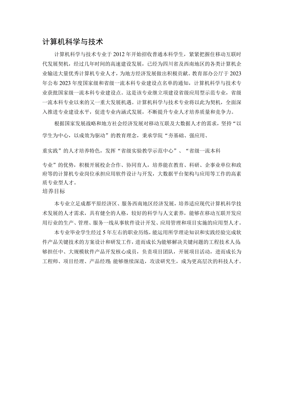 计算机科学与技术.docx_第1页