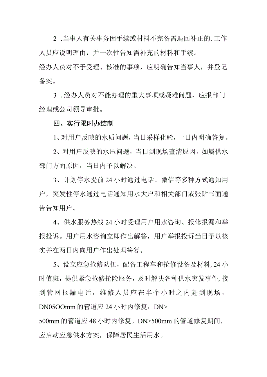 自来水管理中心供水服务标准.docx_第2页