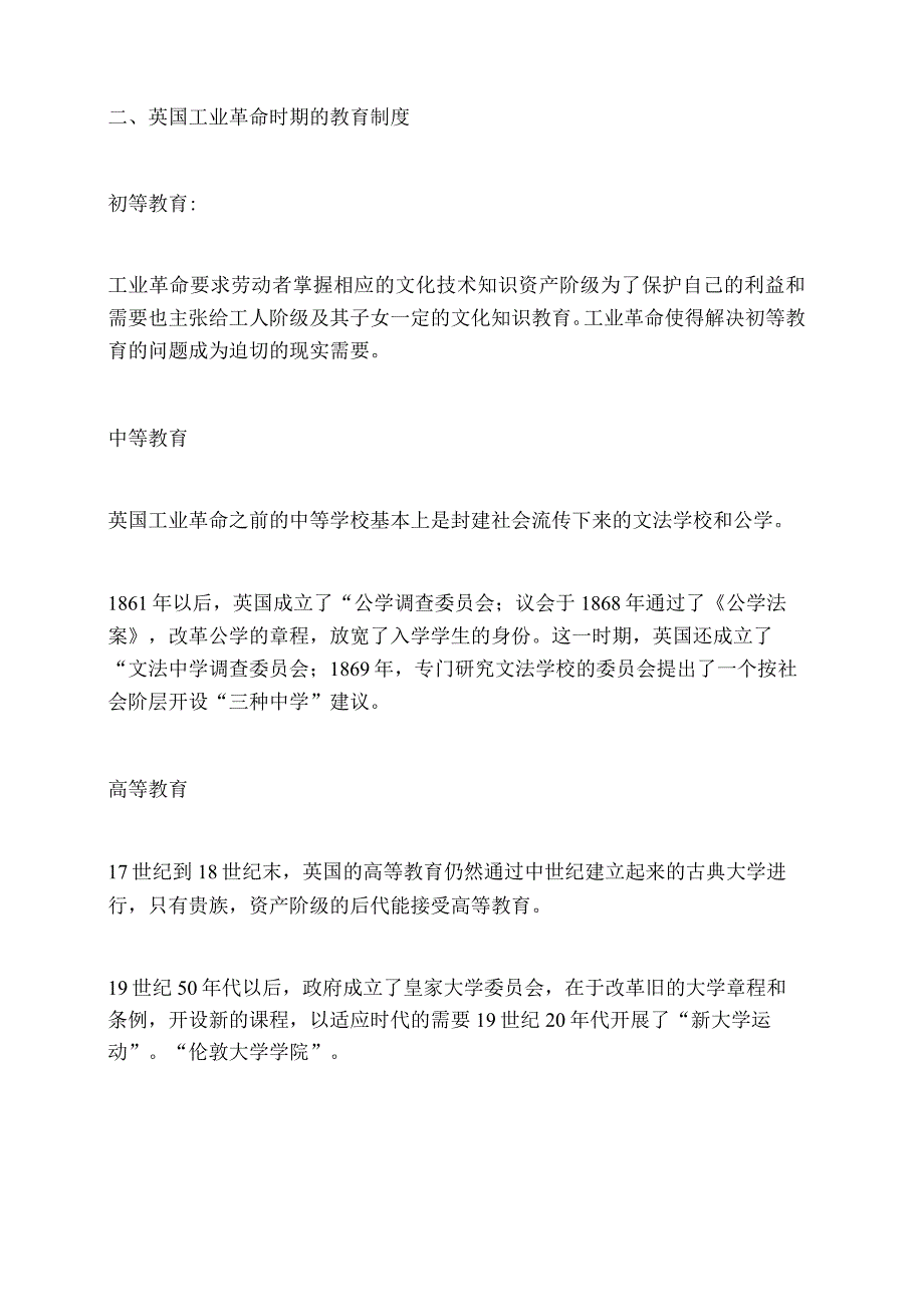 英国教育制度的改革.docx_第2页