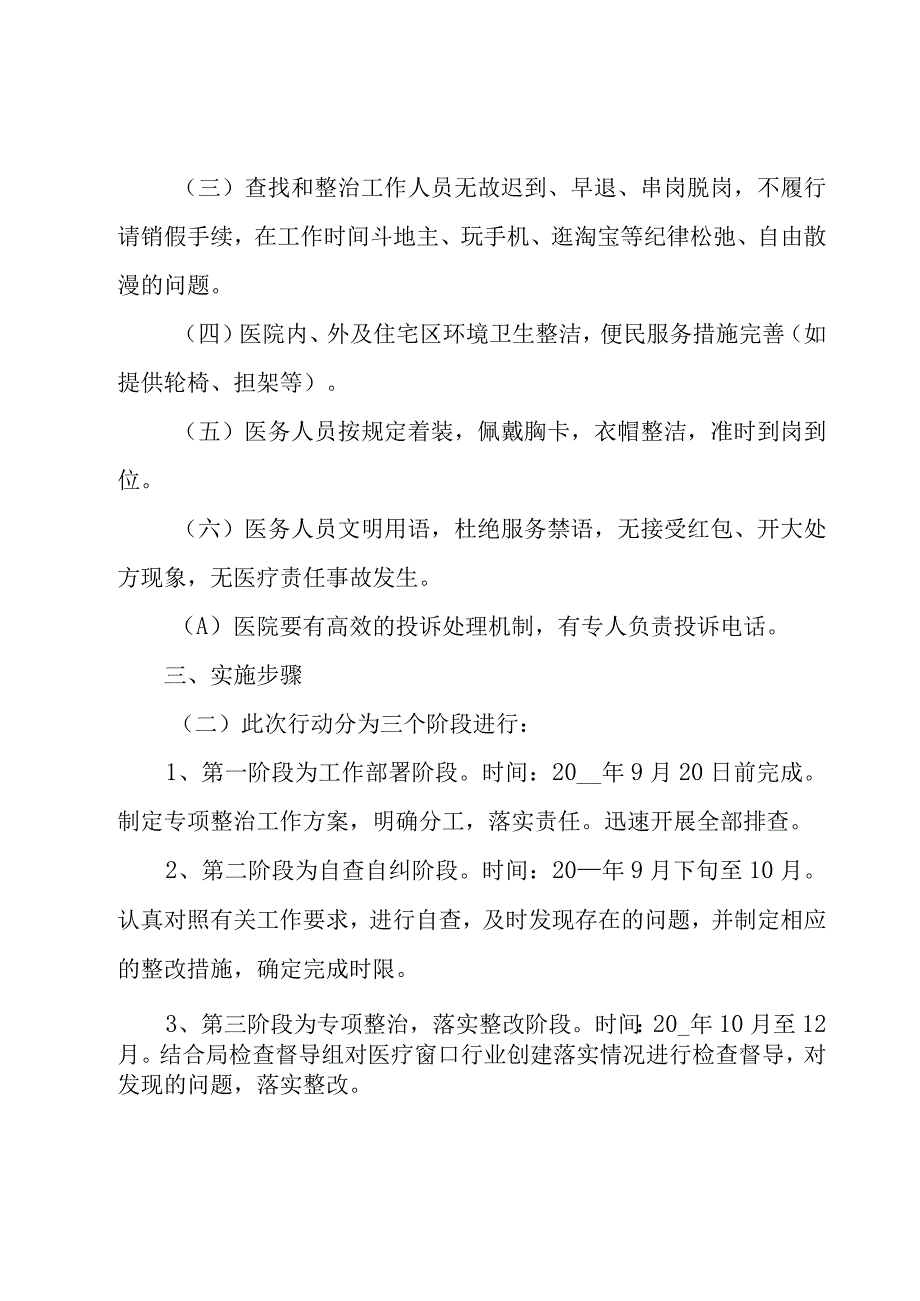 酒店服务质量提升方案.docx_第2页