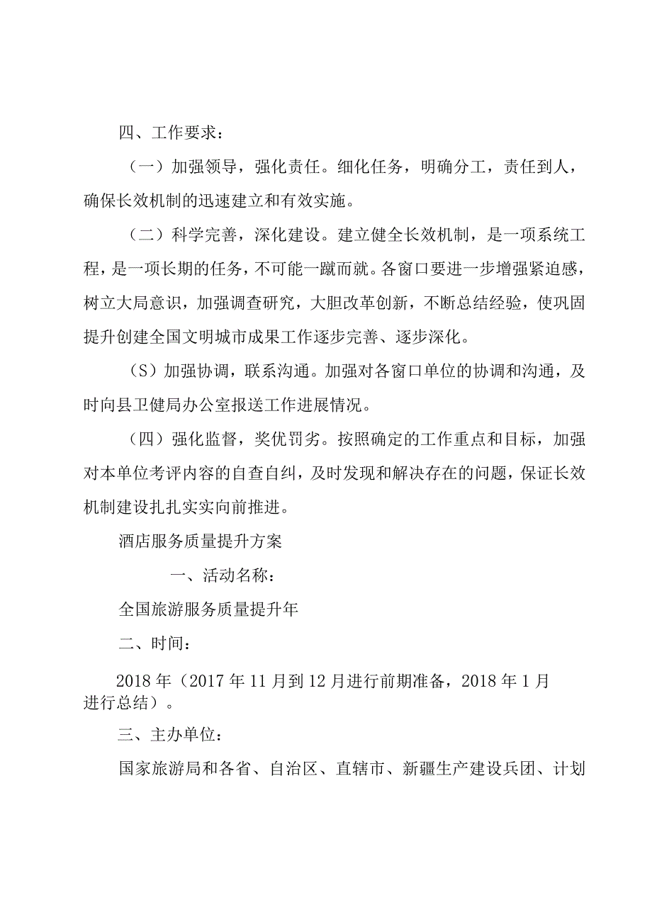 酒店服务质量提升方案.docx_第3页