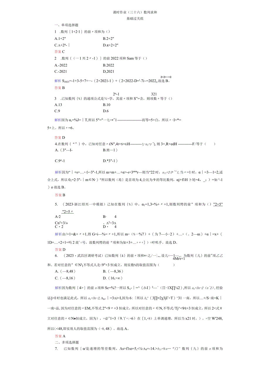 课时作业(三十六) 数列求和.docx_第1页