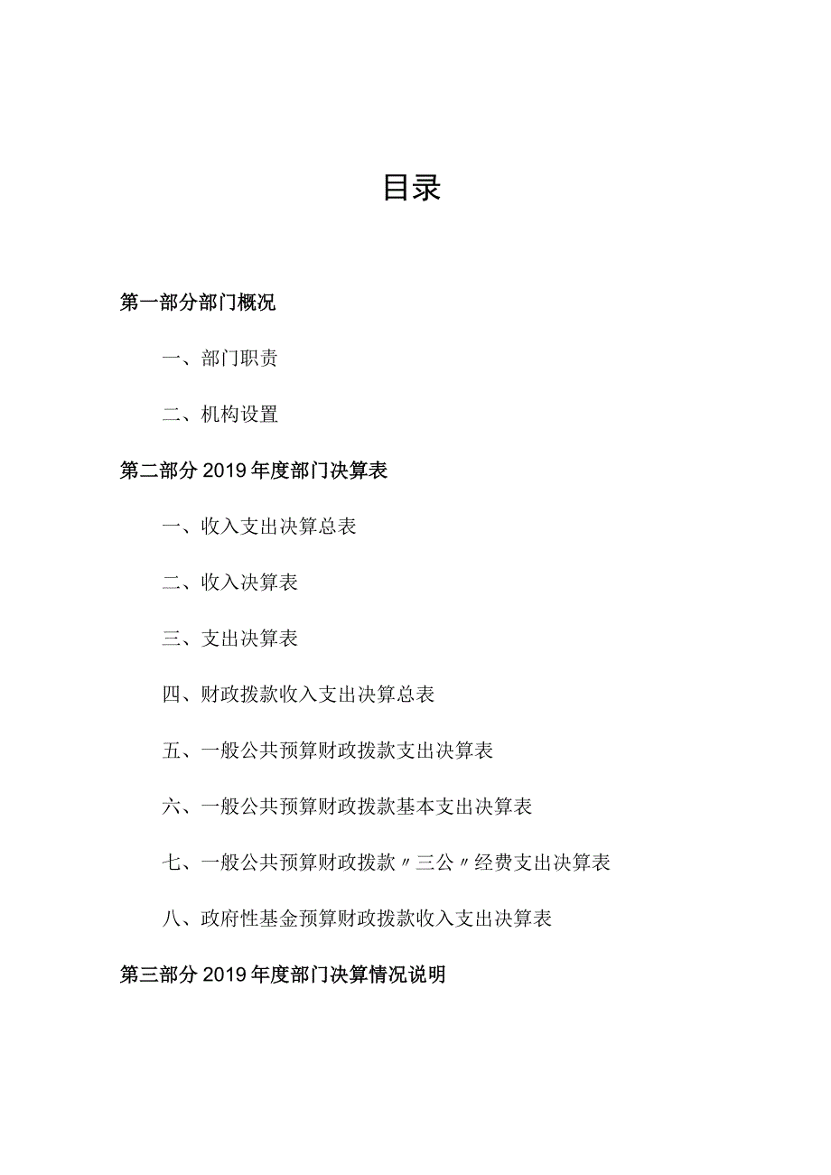 西吉县2019年度部门决算公开参考模板2019年度田坪乡部门决算.docx_第2页