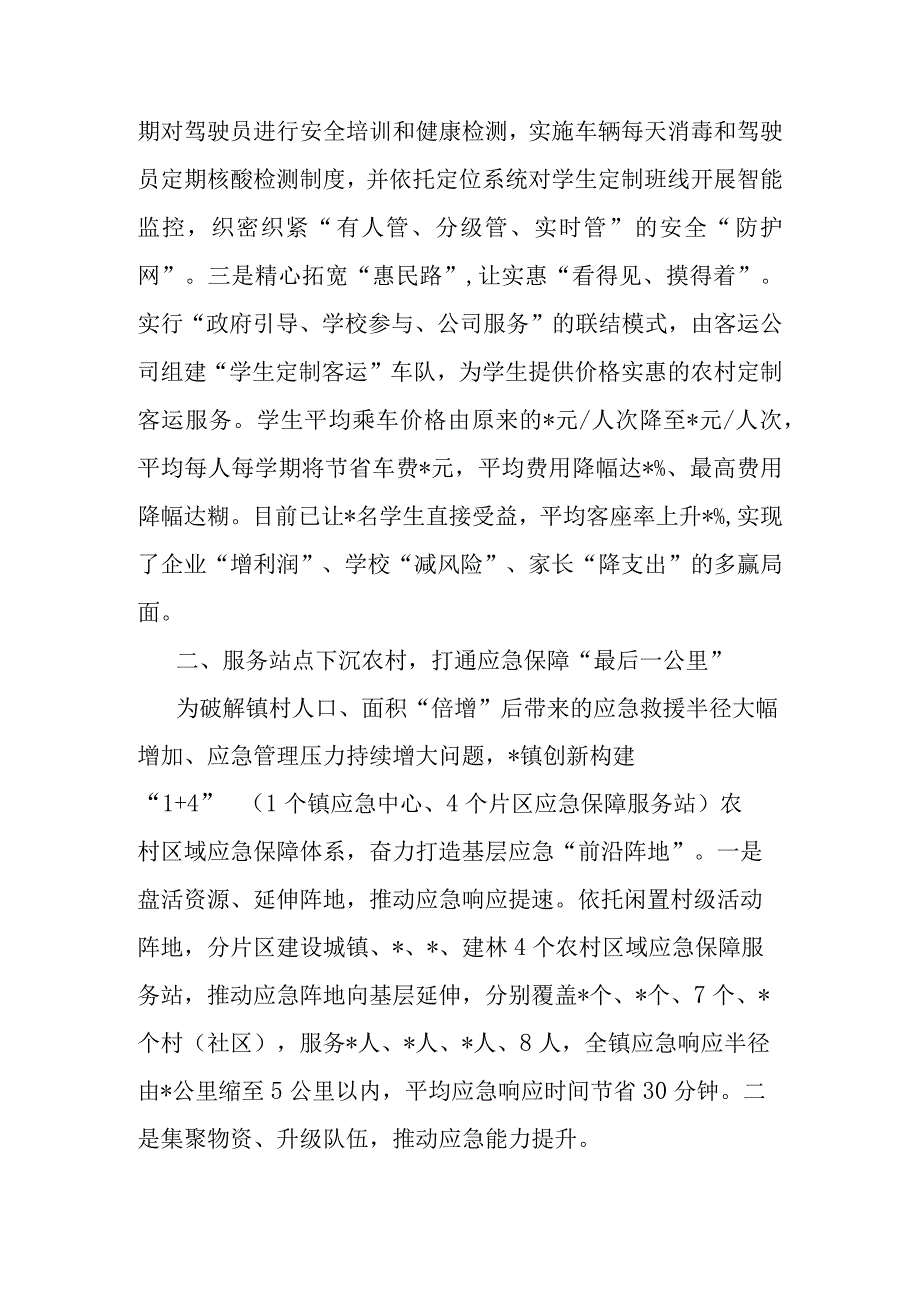 经验材料：聚焦两项改革衍生问题化解“三大难事”交出“民生答卷”.docx_第2页