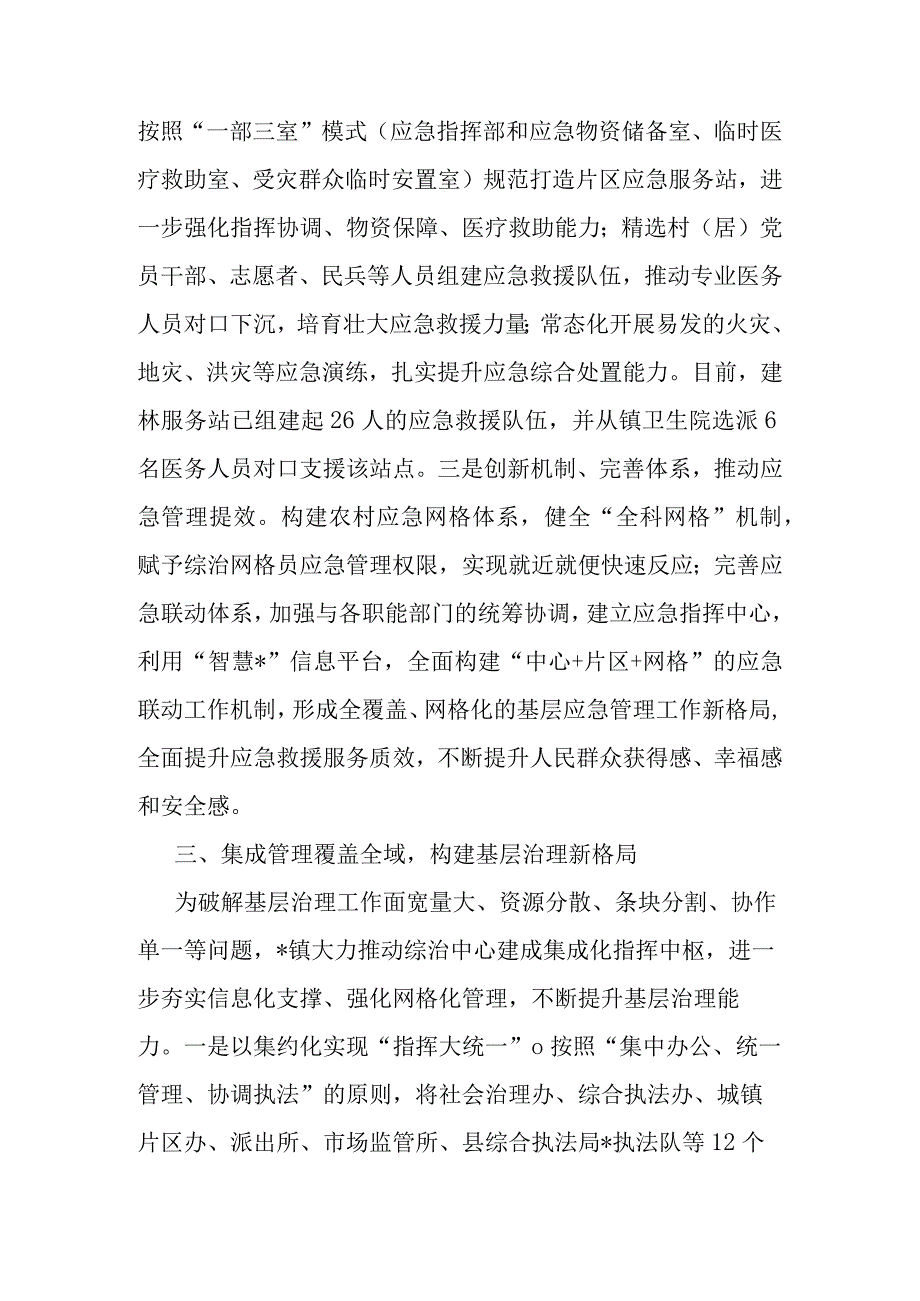 经验材料：聚焦两项改革衍生问题化解“三大难事”交出“民生答卷”.docx_第3页