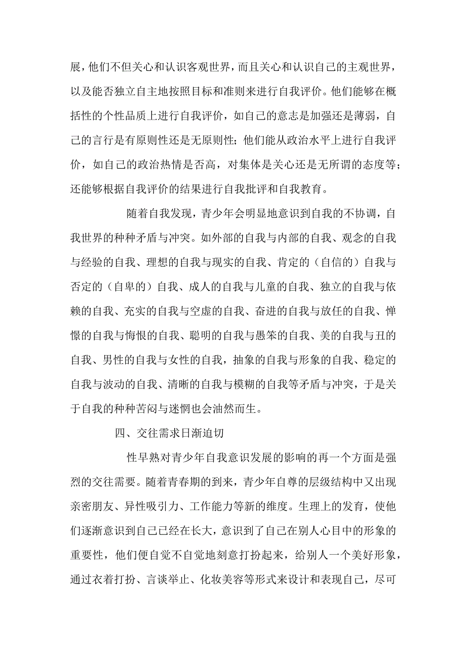 试论性成熟对青少年自我意识发展的影响.docx_第3页