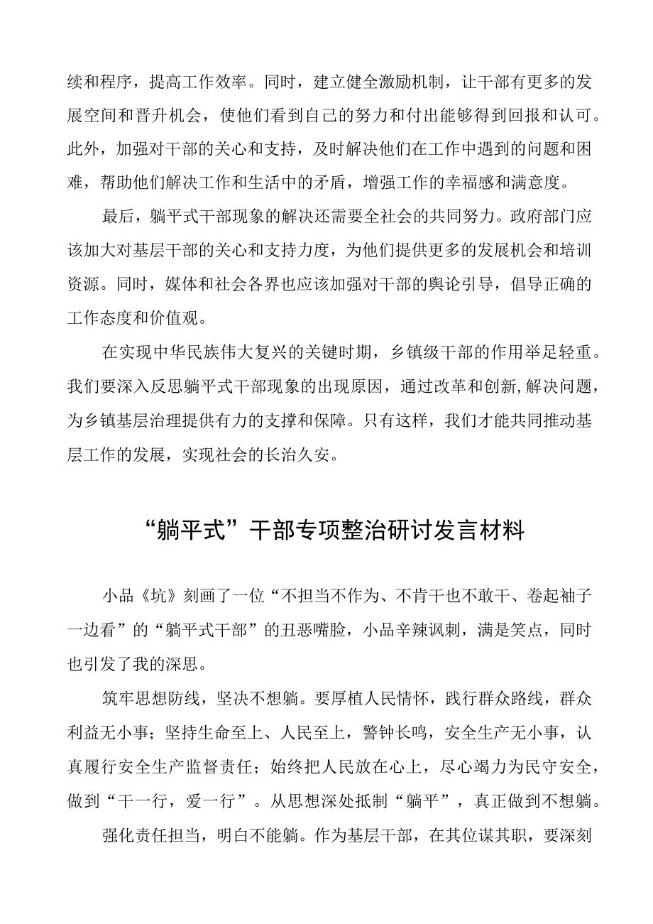 躺平式干部专项整治研讨发言材料八篇.docx_第2页