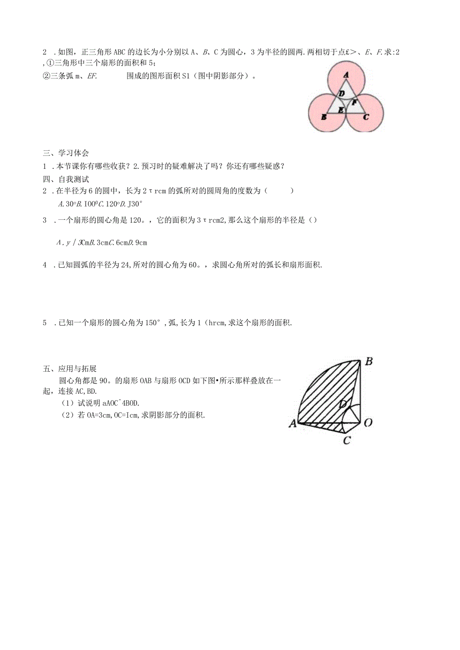 课题7弧长及扇形的面积.docx_第2页