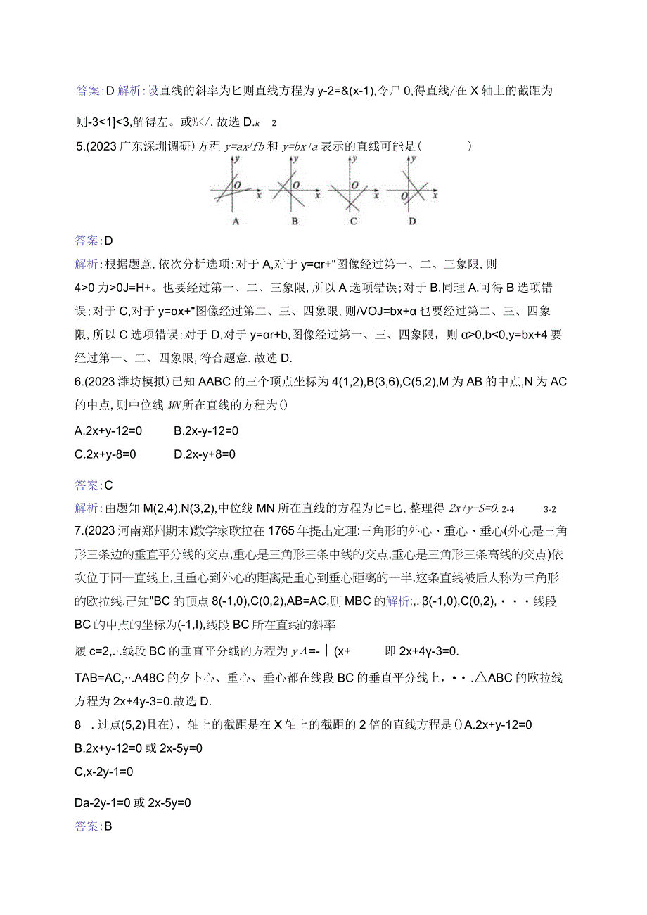 课时规范练45 直线的倾斜角、斜率与直线的方程.docx_第2页