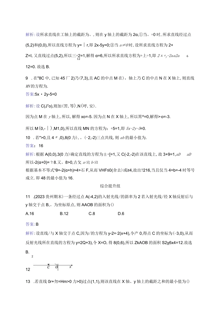 课时规范练45 直线的倾斜角、斜率与直线的方程.docx_第3页