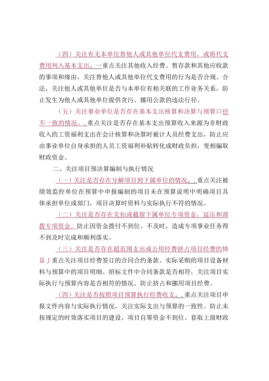 绩效实务行政事业单位预算执行的关注重点.docx_第2页