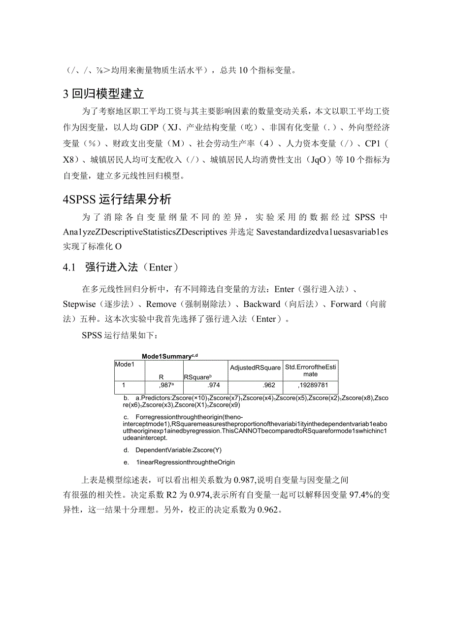 统计学上机实验报告(一).docx_第2页