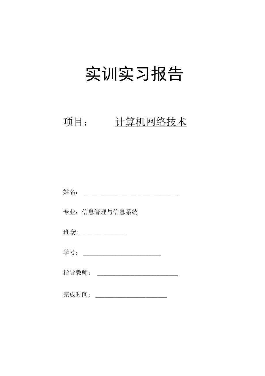 计算机网络实验报告_3.docx_第1页