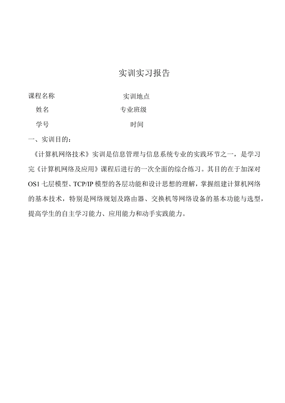 计算机网络实验报告_3.docx_第2页