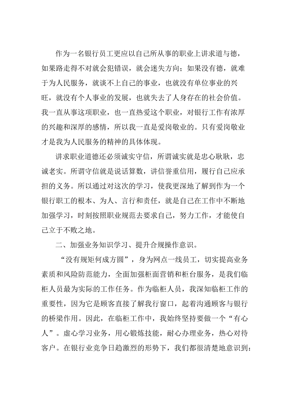 银行内控合规征文稿例文.docx_第1页