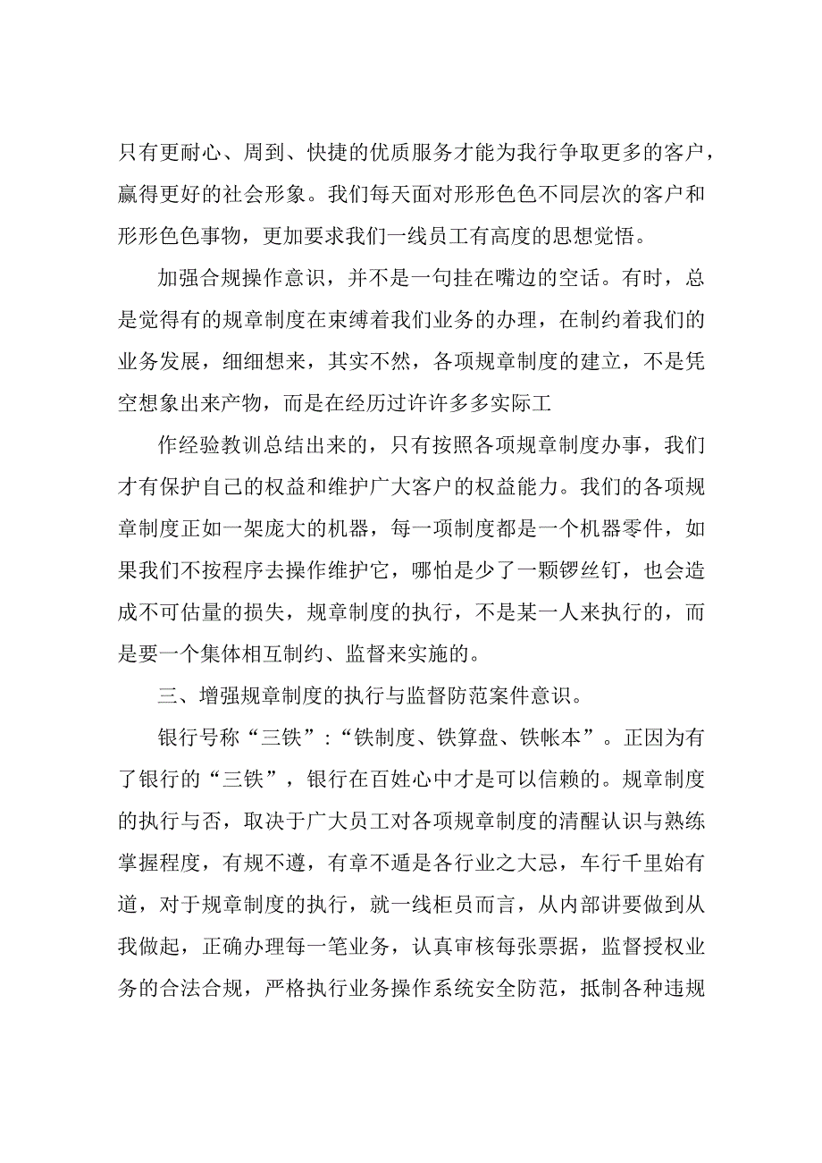 银行内控合规征文稿例文.docx_第2页