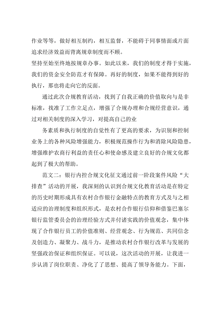 银行内控合规征文稿例文.docx_第3页