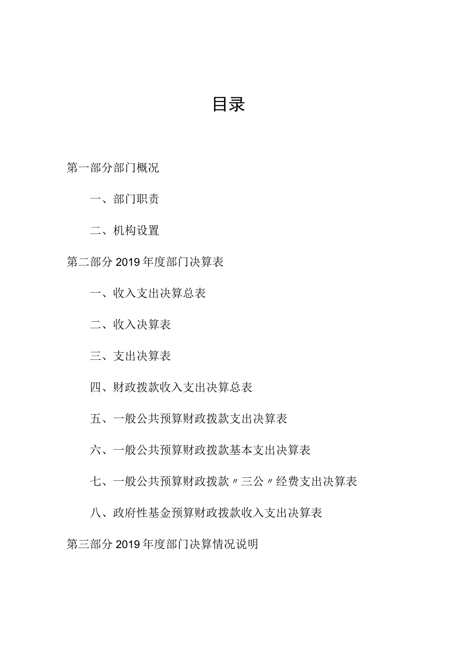 西吉县2019年度部门决算公开参考模板2019年度图书馆部门决算.docx_第2页