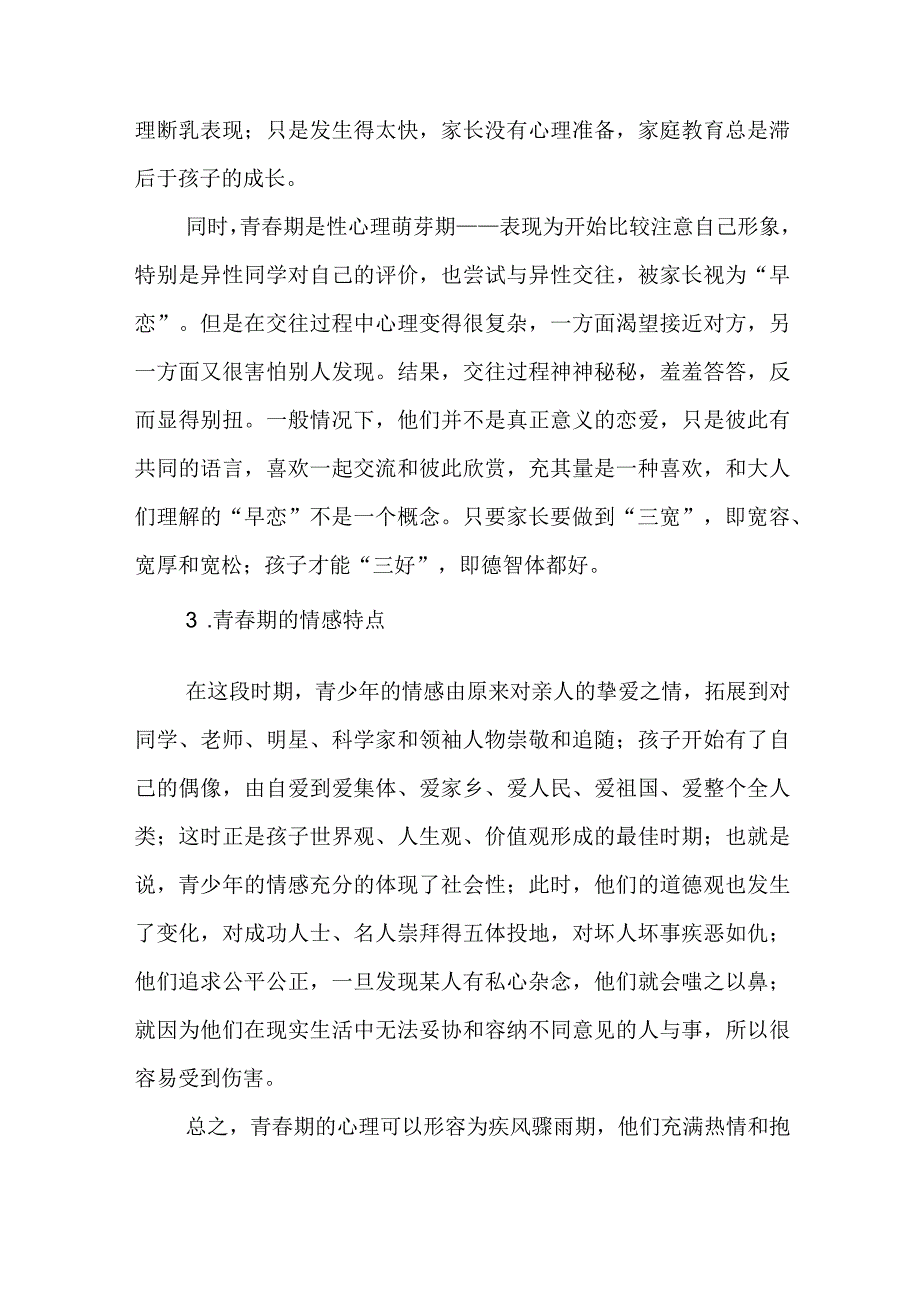 艺术学校校长开学典礼上的讲话7篇.docx_第3页