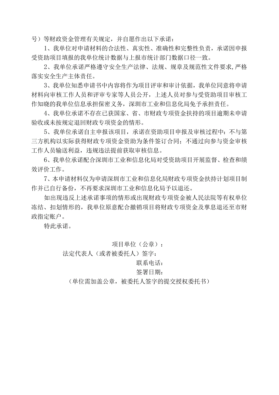 自动填充深圳市工业和信息化产业发展专项资金2024年重大工业投资项目扶持计划申请书.docx_第2页