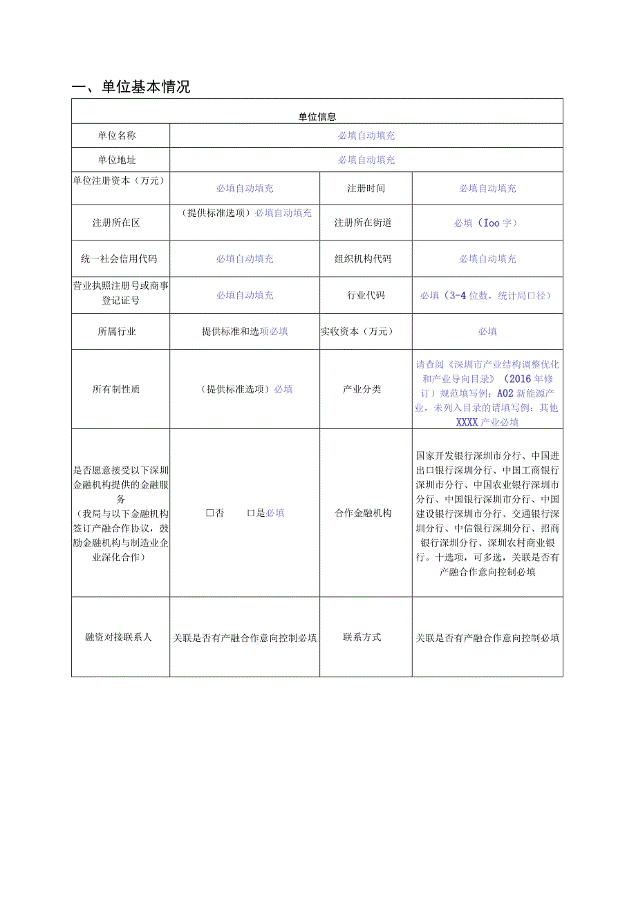 自动填充深圳市工业和信息化产业发展专项资金2024年重大工业投资项目扶持计划申请书.docx_第3页