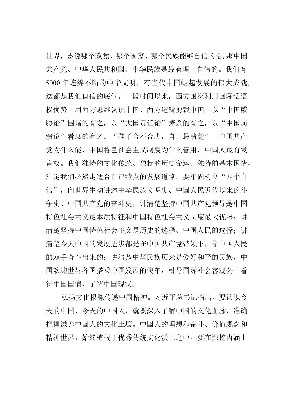 让世界更好了解中国.docx_第2页