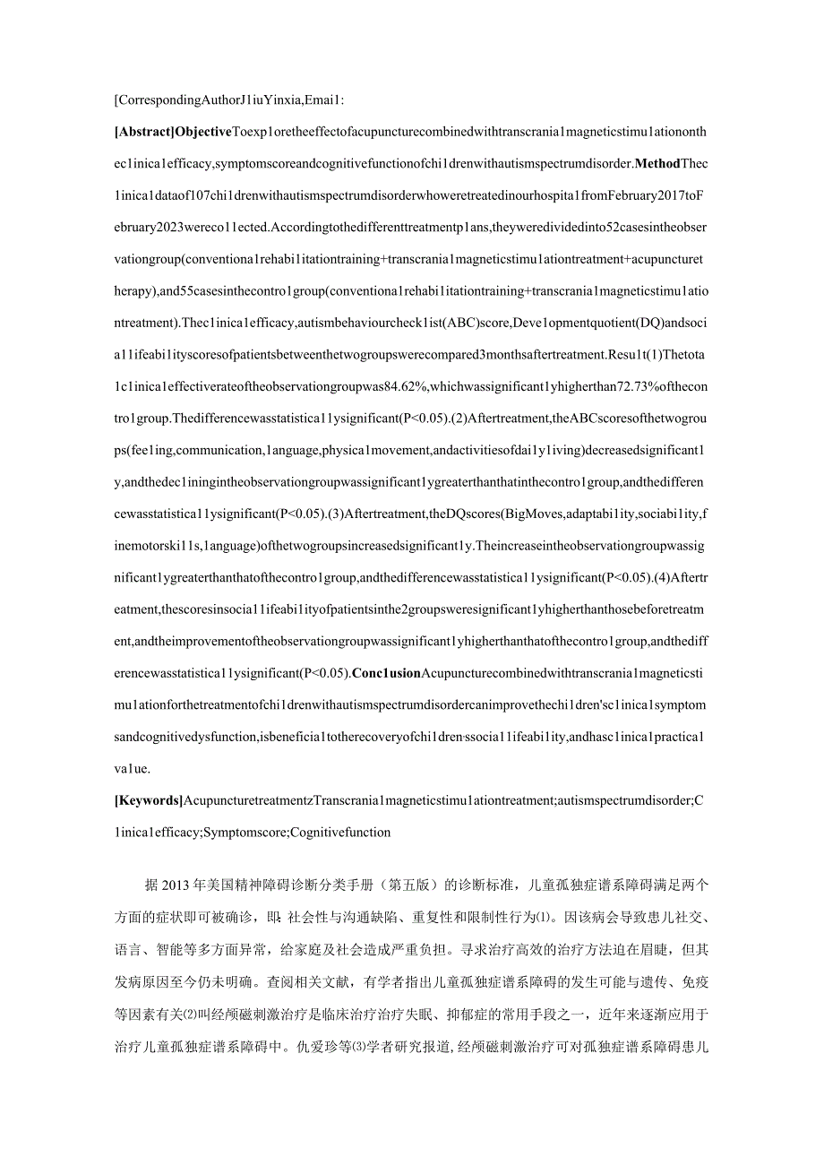 针刺联合经颅磁刺激治疗对孤独症谱系障碍患儿临床疗效、症状评分及认知功能的影响.docx_第2页