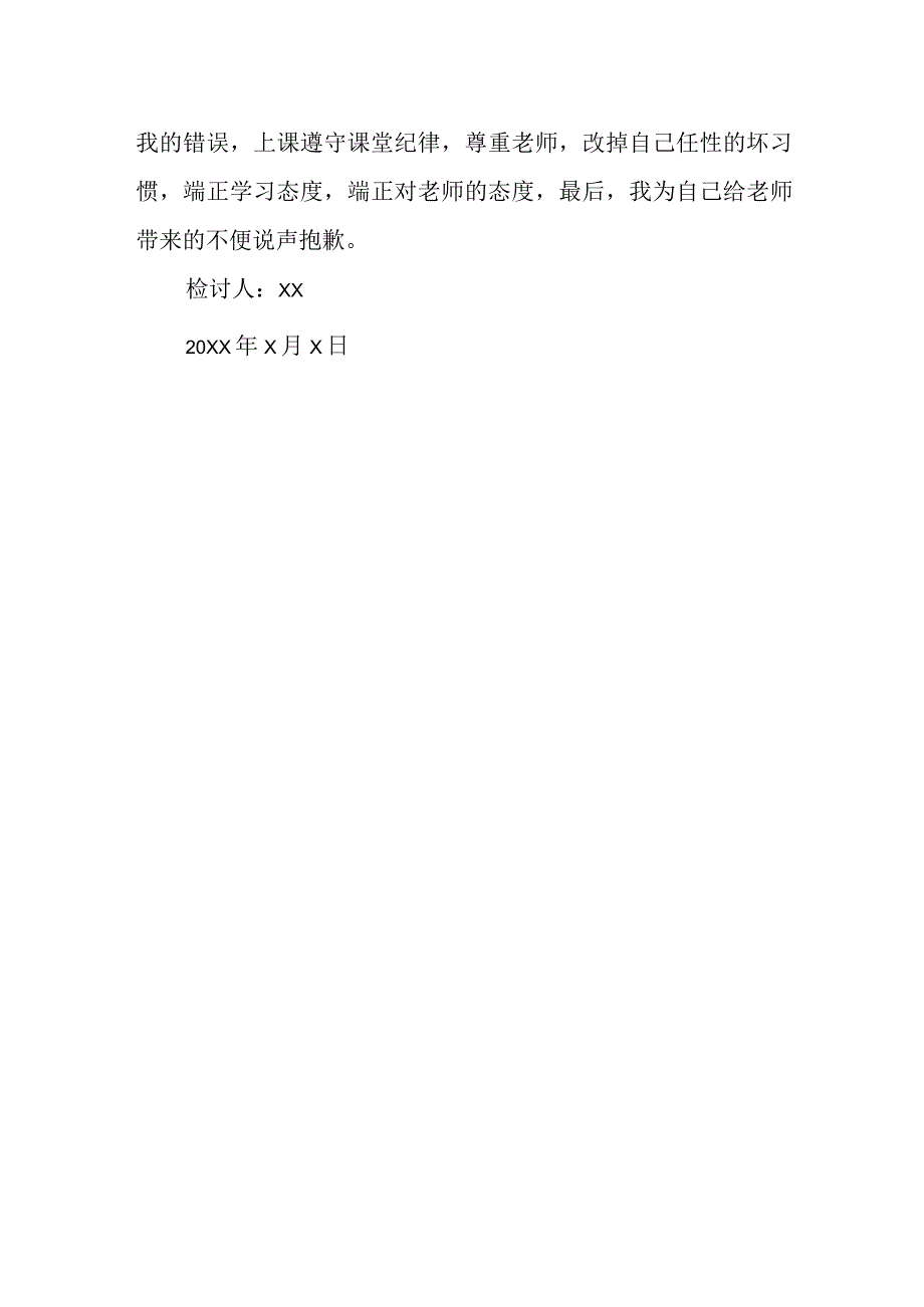 说话态度不好检讨书6.docx_第2页