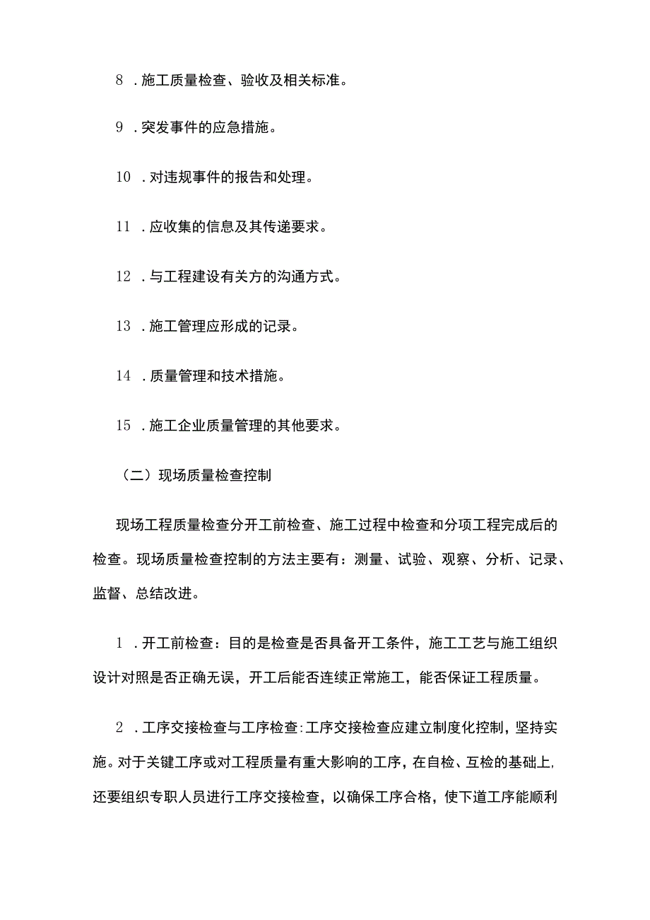 讲义 公路工程施工质量管理.docx_第2页