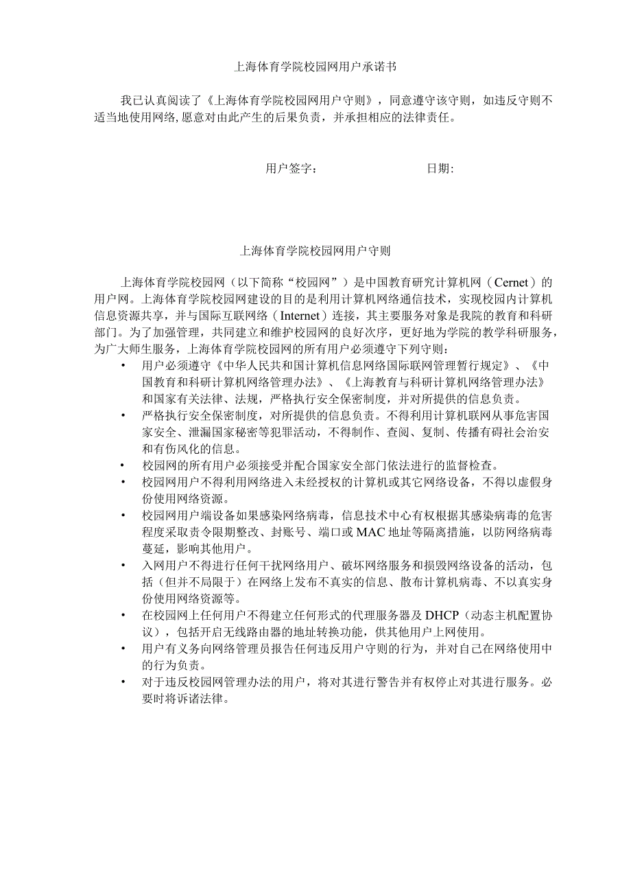 统一身份认证上网账号申请表请双面打印.docx_第2页