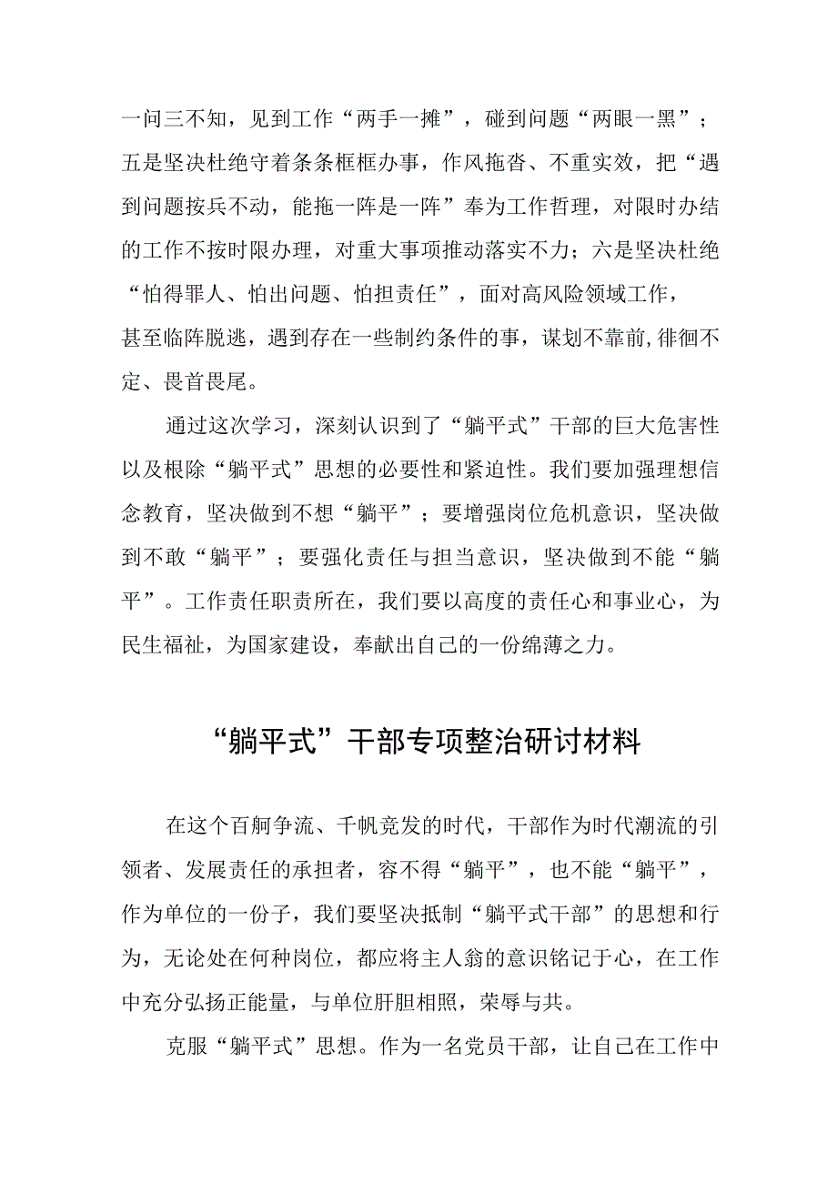 躺平式干部专项整治专题交流发言材料10篇.docx_第2页