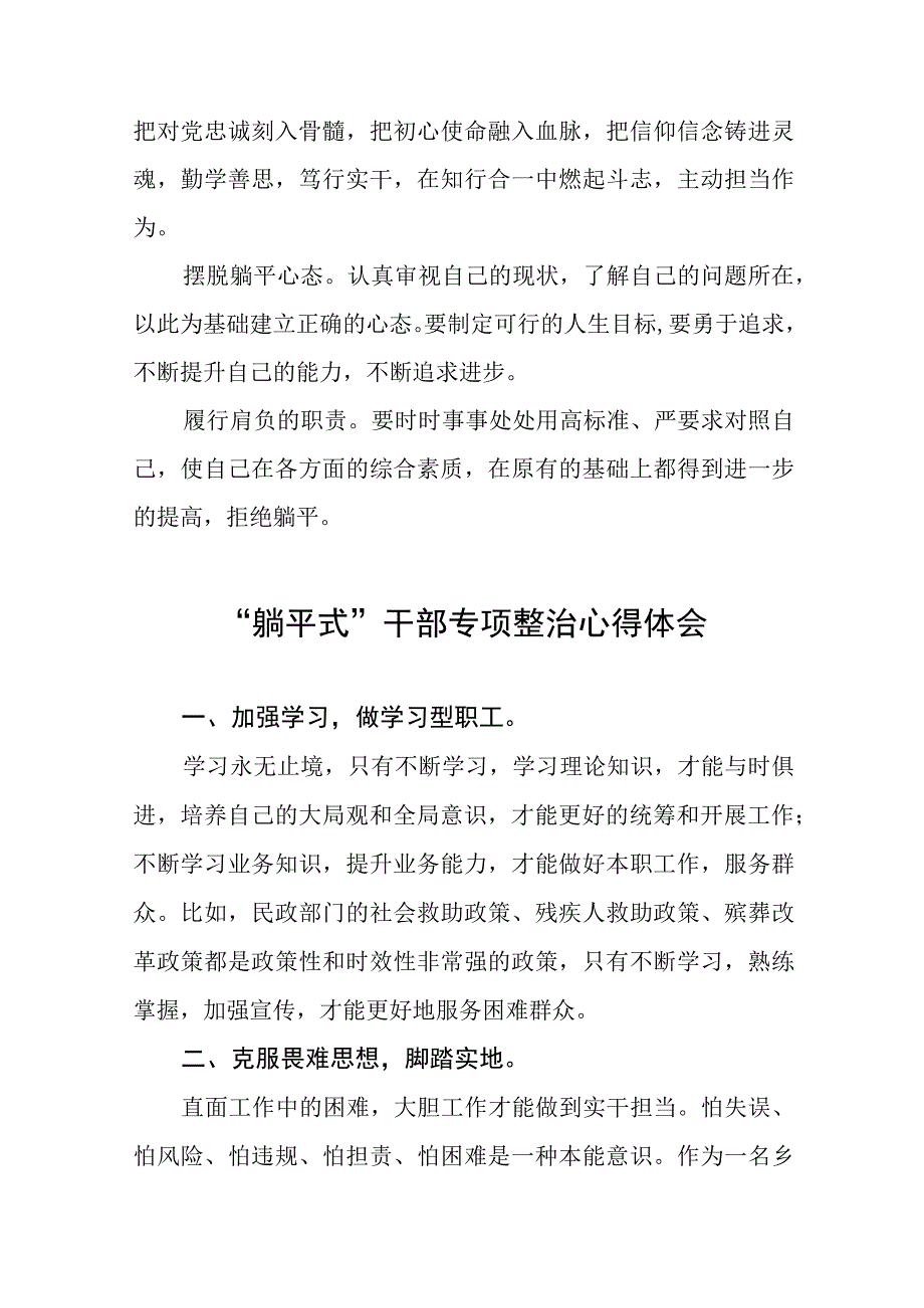 躺平式干部专项整治专题交流发言材料10篇.docx_第3页