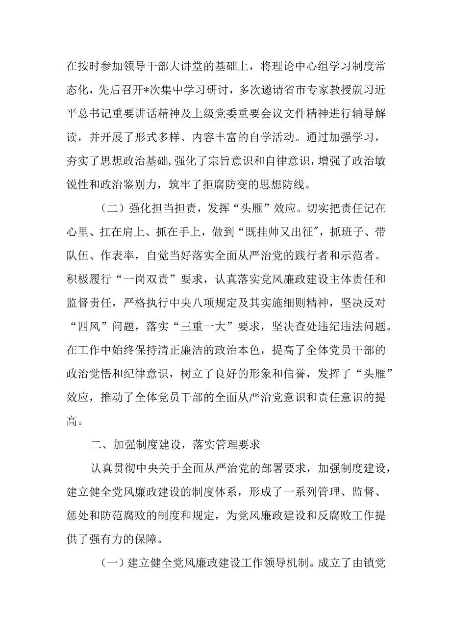 镇党委书记落实全面从严治党“第一责任人”责任述职报告.docx_第2页