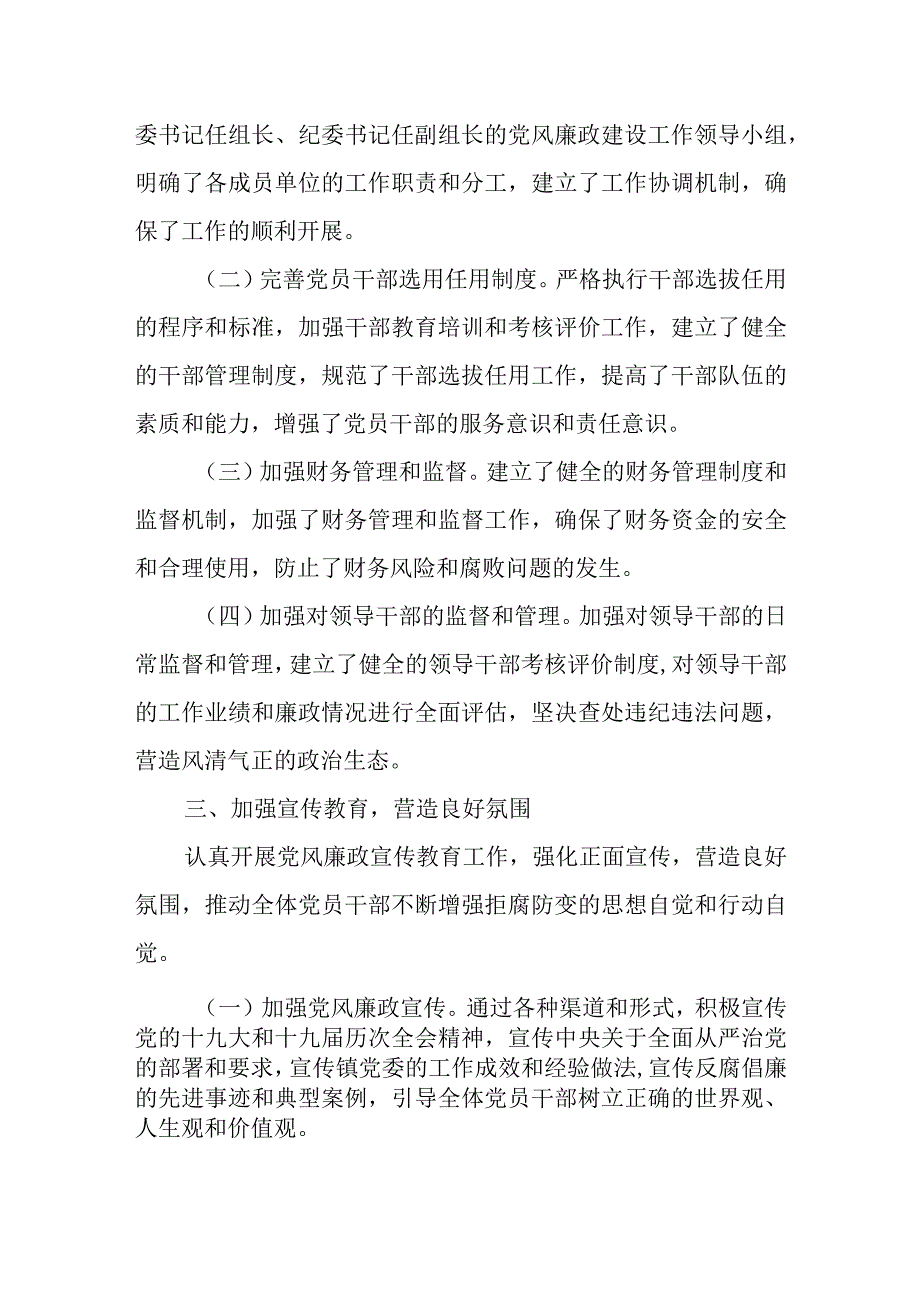 镇党委书记落实全面从严治党“第一责任人”责任述职报告.docx_第3页