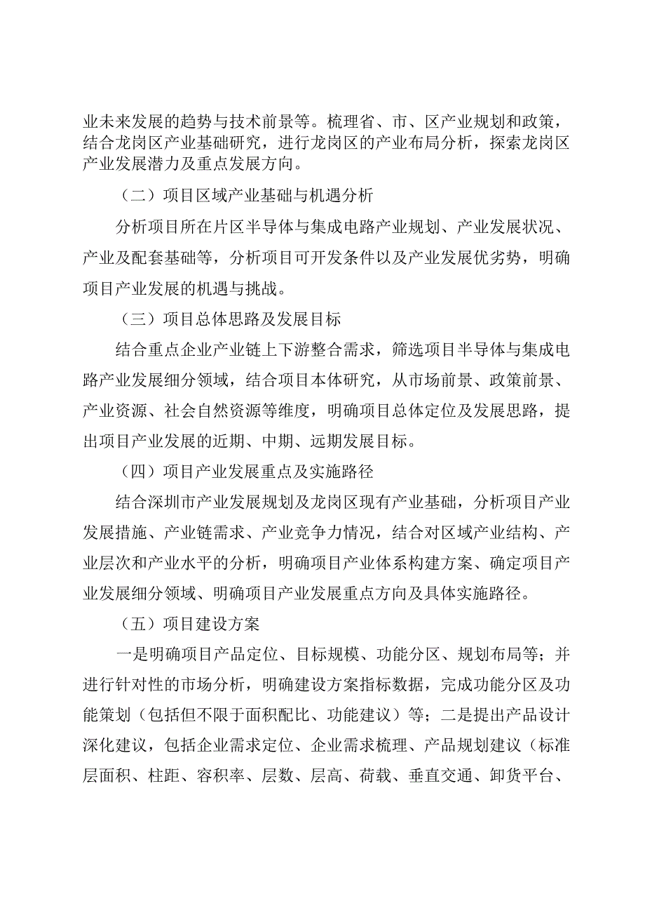 罗山科技园产业集聚中心项目产业研究咨询服务项目任务书.docx_第2页