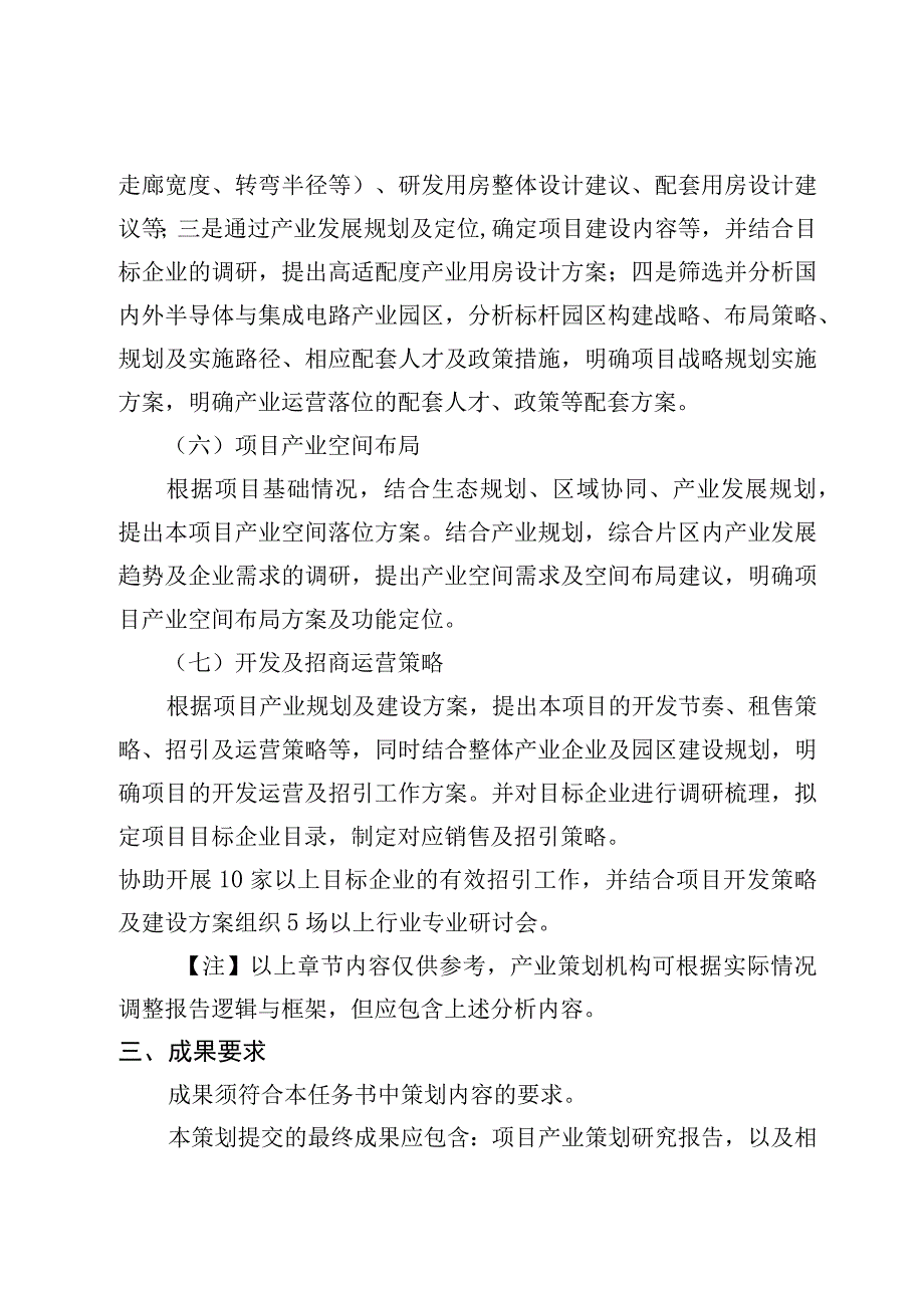 罗山科技园产业集聚中心项目产业研究咨询服务项目任务书.docx_第3页