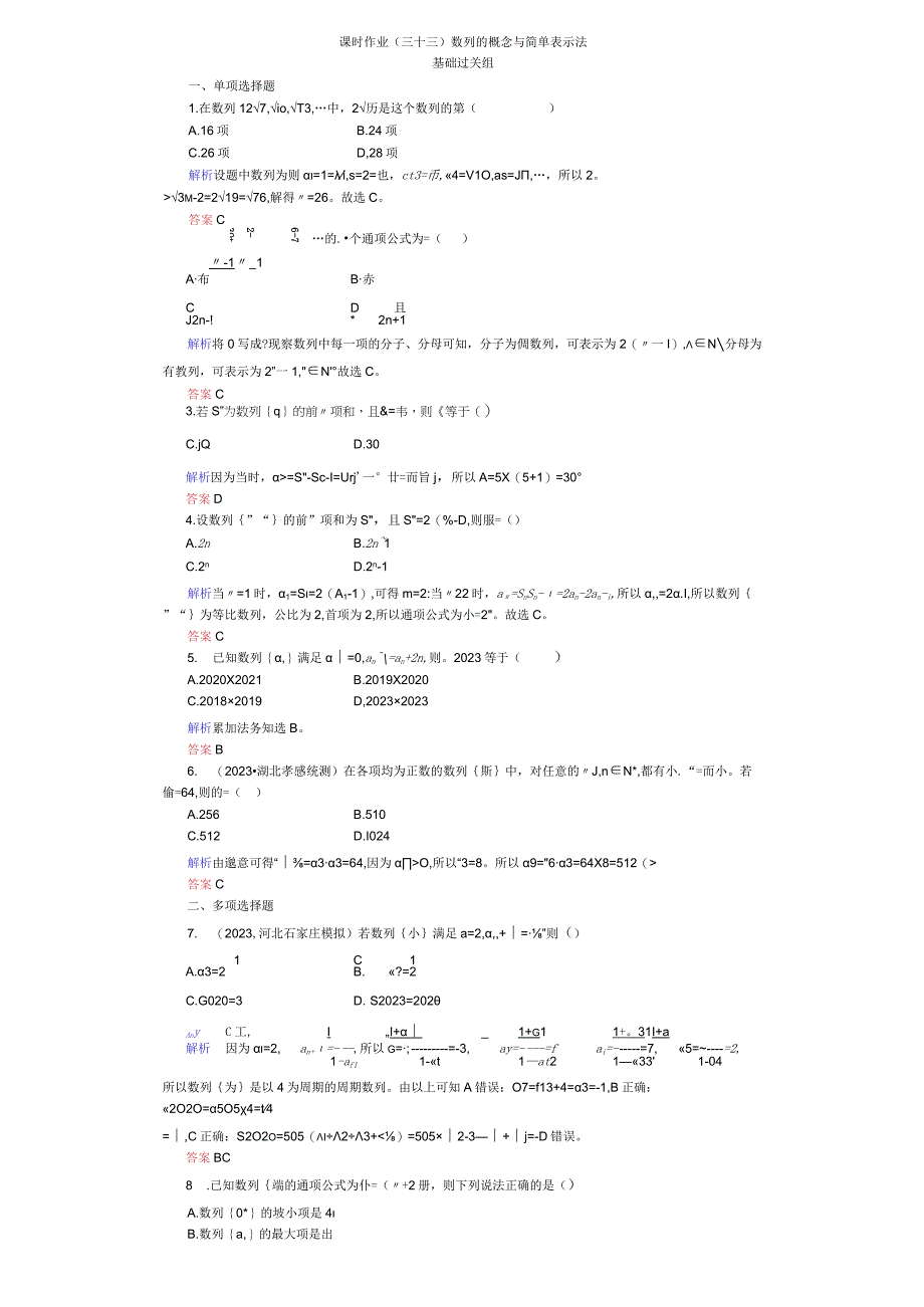 课时作业(三十三) 数列的概念与简单表示法.docx_第1页