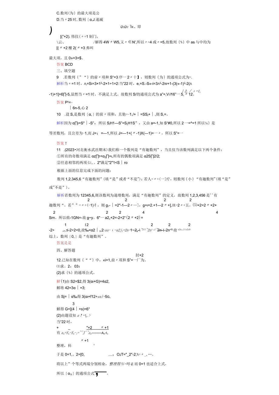 课时作业(三十三) 数列的概念与简单表示法.docx_第2页