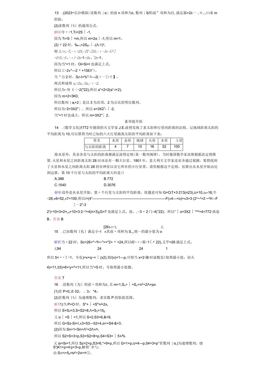 课时作业(三十三) 数列的概念与简单表示法.docx_第3页