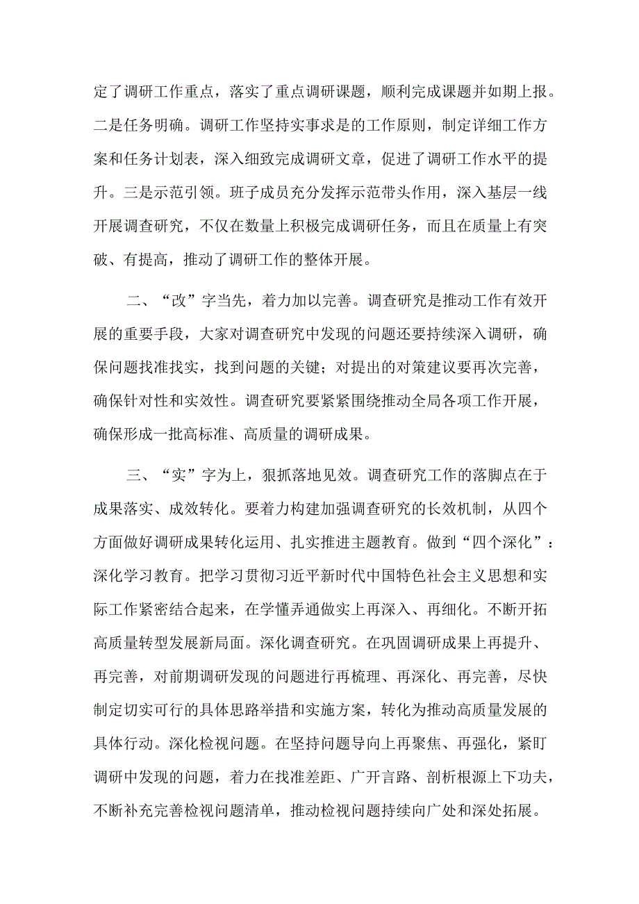 调查研究交流研讨材料总结六篇.docx_第2页