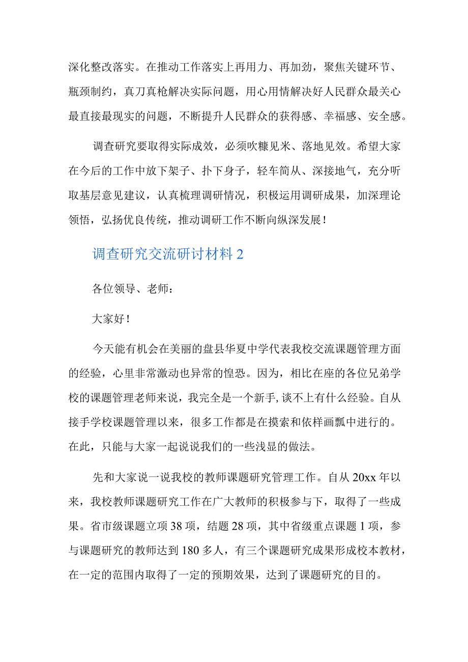 调查研究交流研讨材料总结六篇.docx_第3页