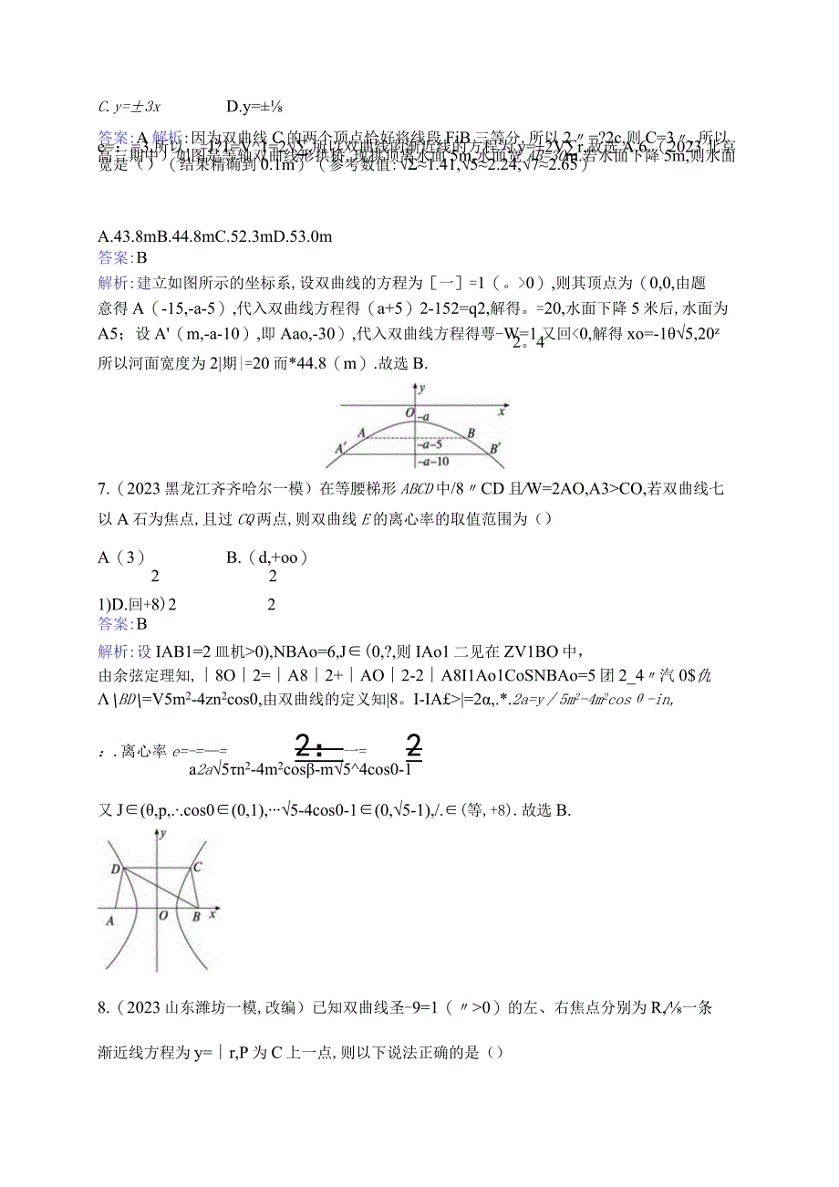 课时规范练50 双曲线.docx_第2页