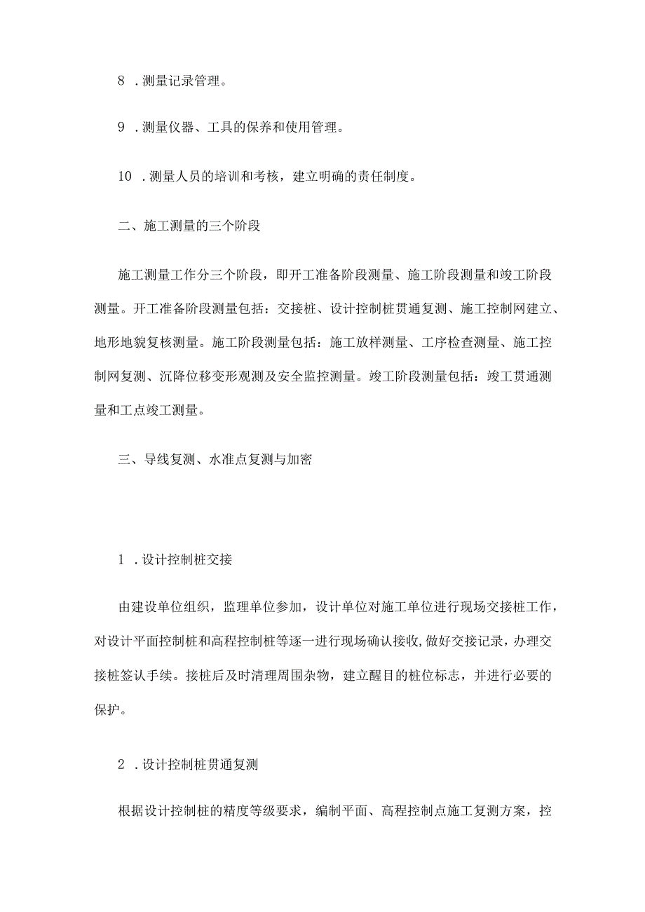 讲义 公路工程施工测量管理和试验管理.docx_第2页