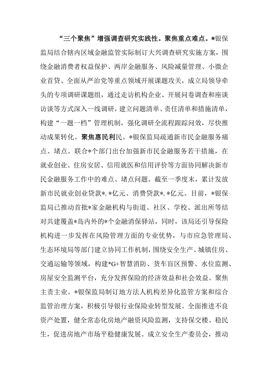 经验材料：以“三个增强”深入推进主题教育.docx_第3页