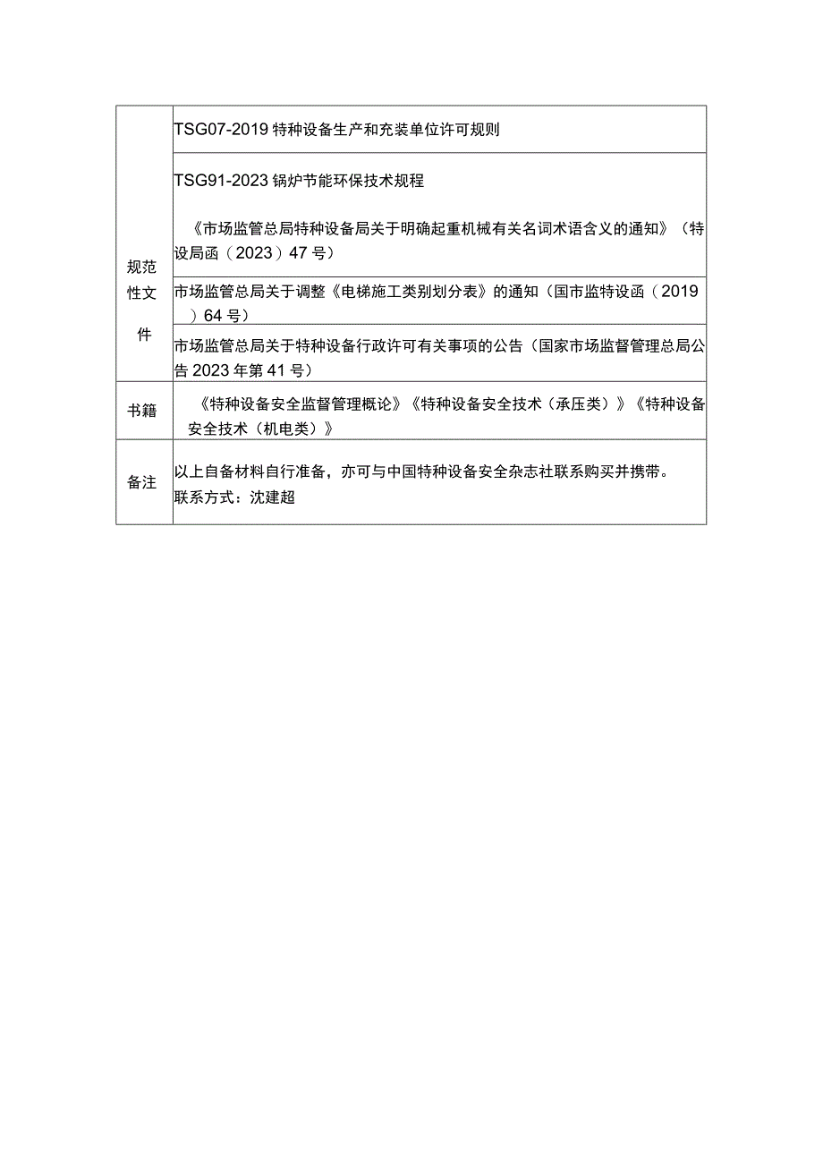 自备材料目录.docx_第2页